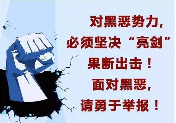 <strong>巴州举报黑恶犯罪最高可奖</strong>